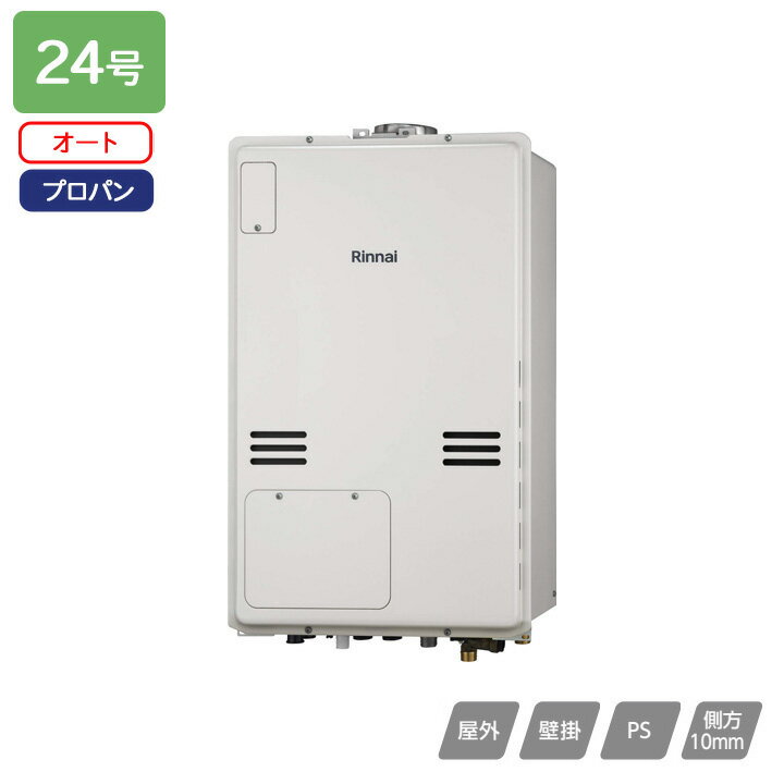 【RUFH-A2400SAU2-6(A)】リンナイ ガス給湯暖房用熱源機 RUFH-Aシリーズ オート PS扉内上方排気型 24号 プロパン 受注生産品 RINNAI