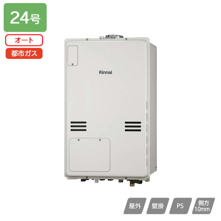 【RUFH-A2400SAU2-6(A)】リンナイ ガス給湯暖房用熱源機 RUFH-Aシリーズ オート PS扉内上方排気型 24号 都市ガス RINNAI