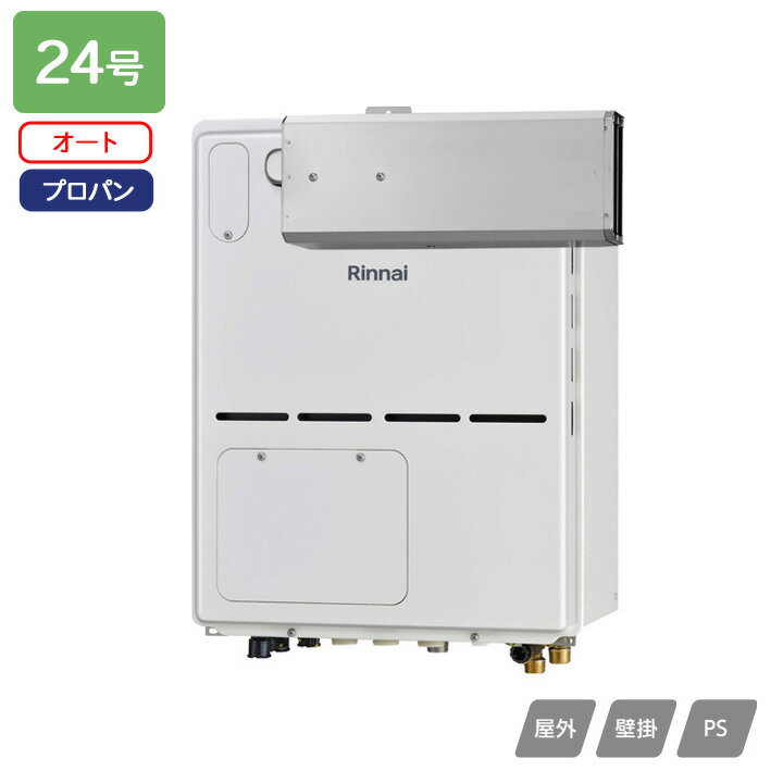 【RVD-A2400SAA(B)】リンナイ ガス給湯暖房用熱源機 RVD-Aシリーズ オート アルコーブ設置型 24号 プロ..
