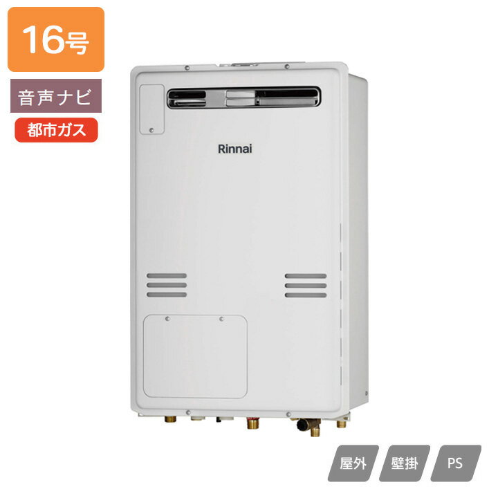 ��RUH-V1613W(C)�ۥ��ʥ� ����������˼��Ǯ���� RUH-V���꡼�� �����ʥ� �����ɳݡ�PS���ַ� 16�� �Իԥ��� RINNAI