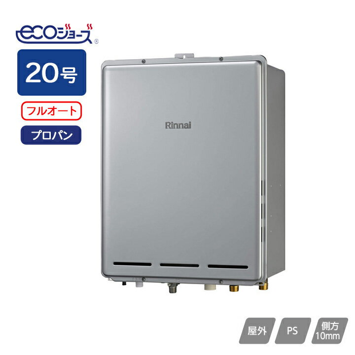 【RUF-E2006AB(A)】リンナイ ガスふろ給湯器 設置フリータイプ RUF-Eシリーズ フルオート PS扉内後方排気型 20号 プロパン RINNAI