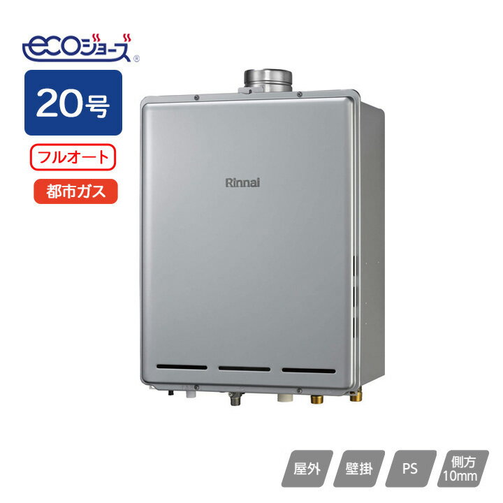 【RUF-E2016AU(A)】リンナイ ガスふろ給湯器 設置フリータイプ RUF-Eシリーズ フルオート PS扉内上方排気型 20号 都市ガス RINNAI