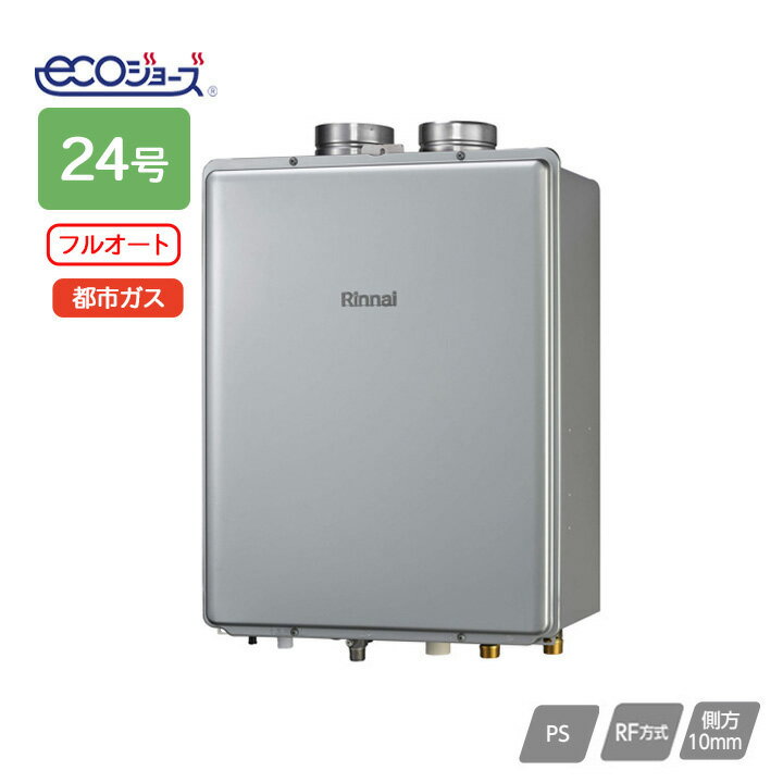 【RUF-E2406AF(A)】リンナイ ガスふろ給湯器 設置フリータイプ RUF-Eシリーズ フル...
