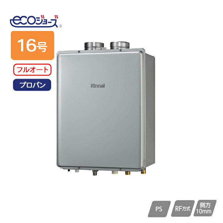 【RUF-E1606AF(A)】リンナイ ガスふろ給湯器 設置フリータイプ RUF-Eシリーズ フル...