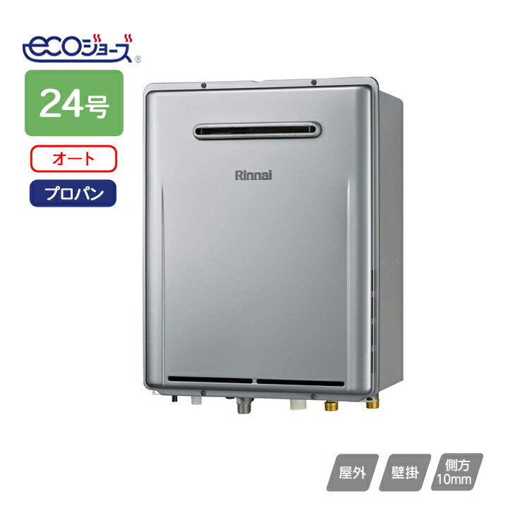 【RUF-E2406SAW(A)-TS】リンナイ ガスふろ給湯器 設置フリータイプ RUF-Eシリーズ オート 屋外壁掛型 ..
