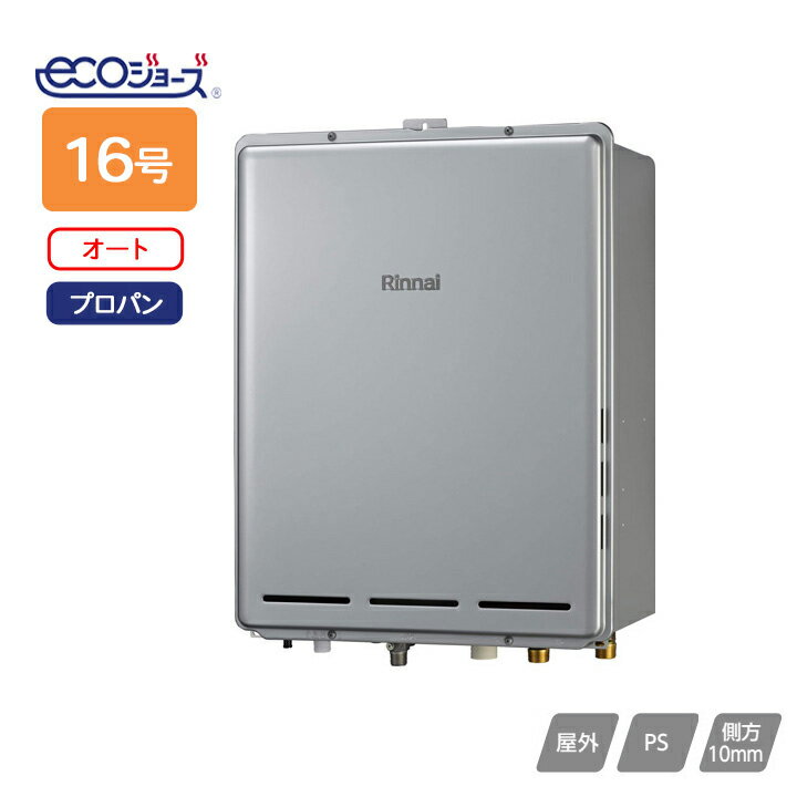 Rakuten - 【RUF-E1616SAB(A)】リンナイ ガスふろ給湯器 設置フリータイプ RUF-Eシリーズ オート PS扉内後方排気型 16号 プロパン RINNAI