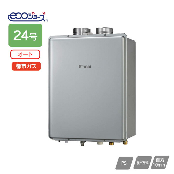 【RUF-E2406SAF(A)】リンナイ ガスふろ給湯器 設置フリータイプ RUF-Eシリーズ オート PS扉内給排気延..