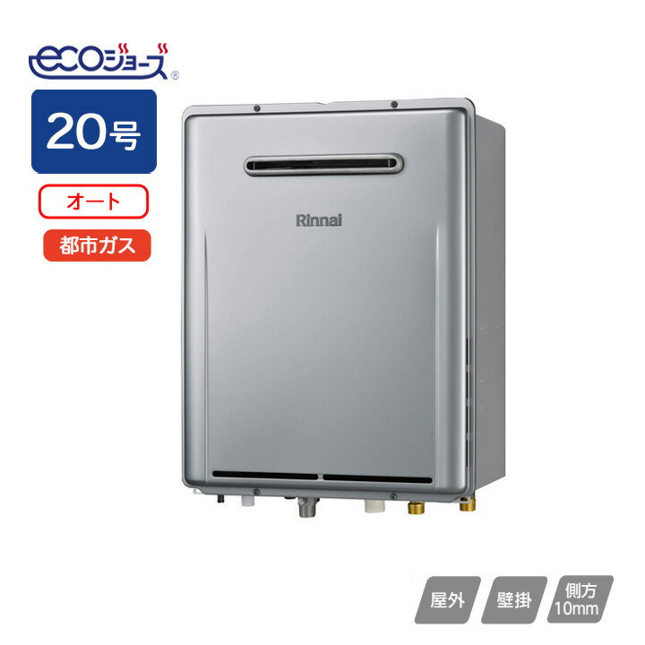 【RUF-E2007SAW(A)-TN】リンナイ ガスふろ給湯器 設置フリータイプ RUF-Eシリーズ 準寒冷地向けタイプ オート 屋外壁掛型 20号 都市ガス RINNAI