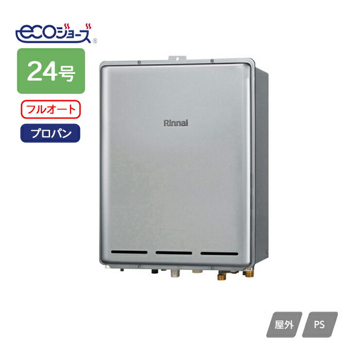 【RUF-EP2401AB(B)】リンナイ ガスふろ給湯器 設置フリータイプ RUF-EPシリーズ フルオート PS扉内後方..