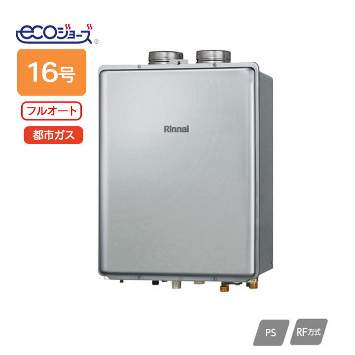 【RUF-EP1611AF(B)】リンナイ ガスふろ給湯器 設置フリータイプ RUF-EPシリーズ フルオート PS扉内給排..