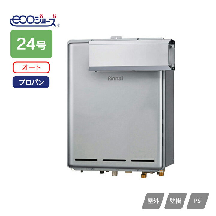 【RUF-EP2401SAA(B)】リンナイ ガスふろ給湯器 設置フリータイプ RUF-EPシリーズ オート アルコーブ設置型(超高層耐風仕様) 24号 プロパン RINNAI