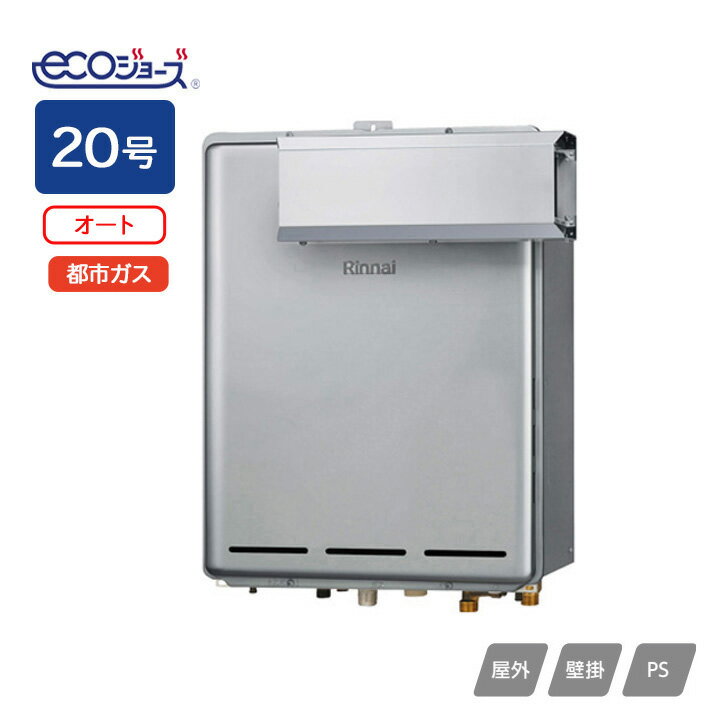 【RUF-EP2001SAA(B)】リンナイ ガスふろ給湯器 設置フリータイプ RUF-EPシリーズ オート アルコーブ設..