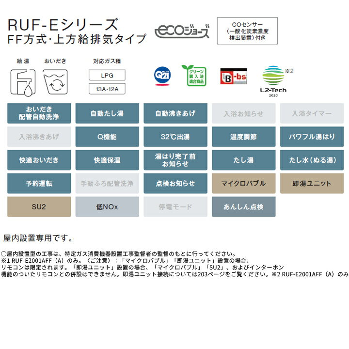 【RUF-E2011AFF(A)】リンナイ ガスふろ給湯器 設置フリータイプ RUF-Eシリーズ FF...