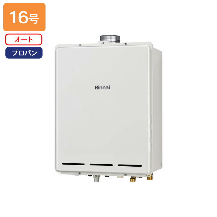 【RUF-A1605SAU(C)-T】リンナイ ガスふろ給湯器 オート PS扉内上方排気型 16号 プロパン RINNAI