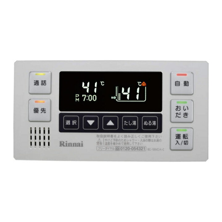 【BC-100VC(A)-C】リンナイ 給湯浴室リモコン RINNAI
