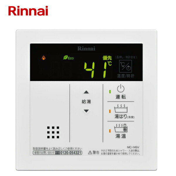 【MC-145V(A)】 リンナイ ガス給湯専用　音声ナビ　台所リモコン　【Rinnai】