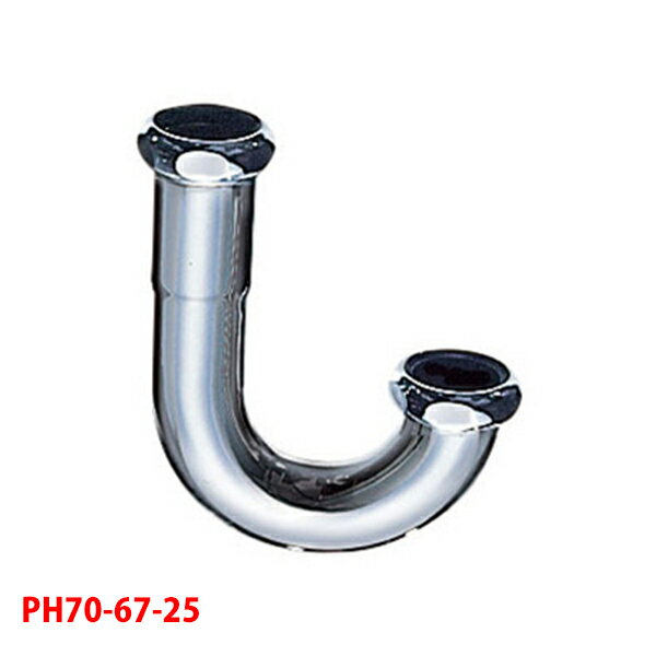 【PH70-67-25】三栄 洗面用品 トラップ用U管 SANEI