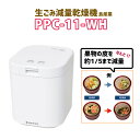 【在庫有り】【PPC-11-WH】島産業 生ごみ減量乾燥機パリパリキュー(1~5人用) 生ごみ処理機 脱臭フィルター 1個入り ホワイト 助成金対象商品 シマ株式会社