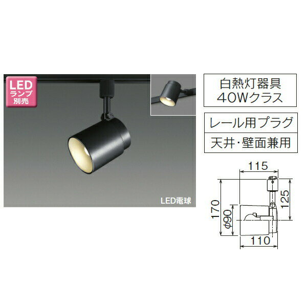 【LEDS88002R(K)】東芝 LED電球（E17）ミニクリプトン形 スポットライト レール用プラグタイプ 【toshi..