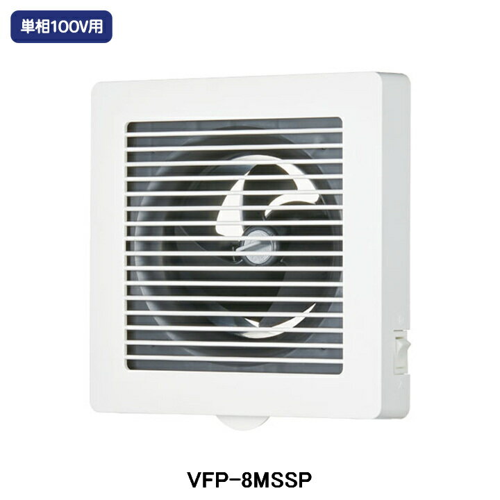 【VFP-8MSSP】東芝 換気扇 パイプファン 風量形 格子タイプ サイレントクリーンファン トイレ・洗面所・居間用 単相100V用