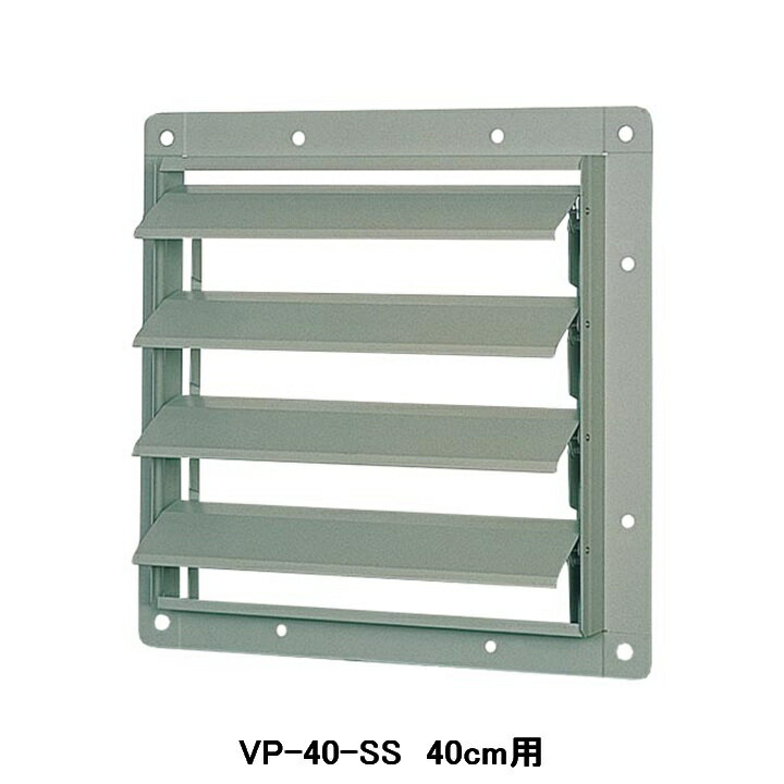 【VP-40-SS】東芝 産業用換気扇 別売部品 有圧換気扇ステンレス形用風圧式シャッター ステンレス製 標準形用