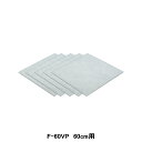 【F-60VP】東芝 産業用換気扇 別売部品 フィルターユニット交換用フィルター 5枚入