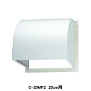 【C-25MP2】東芝 産業用換気扇 別売部品 有圧換気扇用 ウェザーカバー 鋼板製
