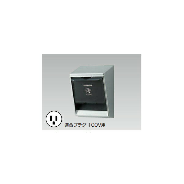 【DC1333EN】東芝 屋外用配線器具 EV充電用屋外コンセント 防水性能IP44 100V 【TOSHIBA】