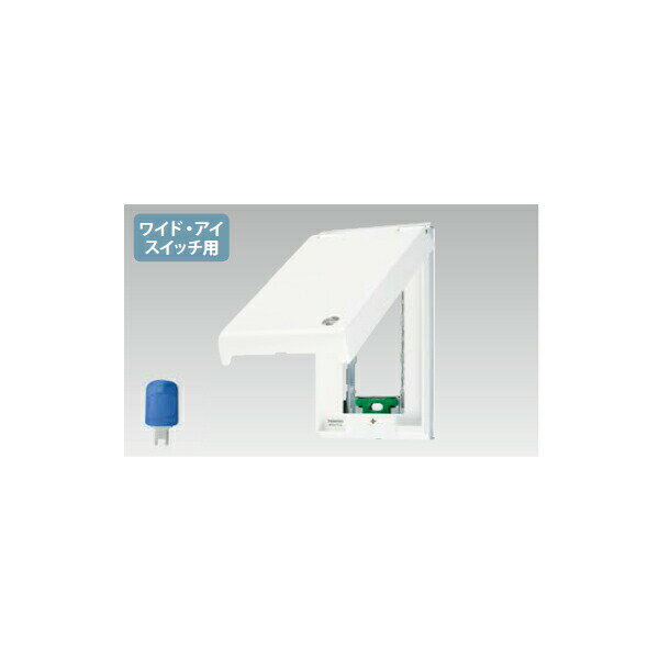 【WDG7216（WW）】東芝 屋外用配線器具 キー付ロック付防滴プレート IPX3 スイッチ1連用 【TOSHIBA】