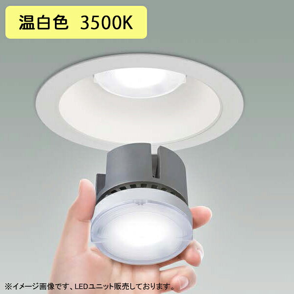 【LEEU-2002WW-03】東芝 LEDユニット 高効率タイプ 2000シリーズ 中角 温白色 TOSHIBA