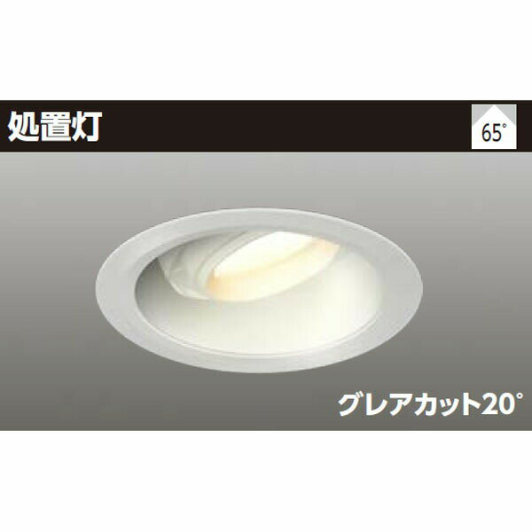 【LEDD-09323ML-LD9】東芝 LED処置灯（ユニバーサルダウンライト） LED一体形タイプ グレアカット20°電球色（相関色温度 3000K）