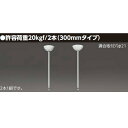 【PW-414MK】東芝 L300パイプ吊具オワン形 【TOSHIBA】