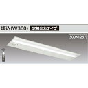 【LEKRJ430404L-LS9】東芝 TENQOOシリーズ 非常用照明器具 40タイプ埋込(W300) 定格出力タイプ 一般タイプ