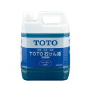 【THZ4】TOTO 石けん液 【トートー】