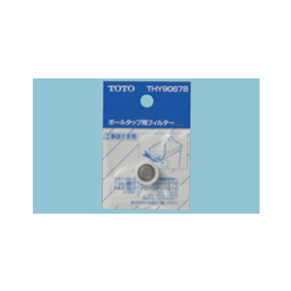 【THY90678】TOTO トイレまわり取り替えパーツ ロータンク用 フィルター（ボールタップ用） 【トートー】