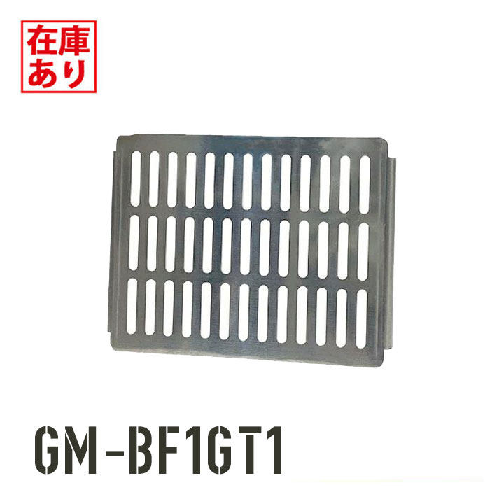 【在庫有り】【GM-BF1GT1】トヨトミ BF-GM1専用五徳 焚火台 GEAR MISSIONシリーズ