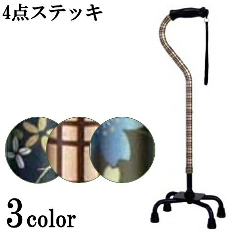 杖 4点 軽量/オールアルミ・多点・自立・あるみ・軽量タイプ・おしゃれ/4点杖 オールアルミ クオッドケ..