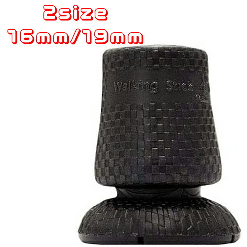 杖 先ゴム 杖用ゴムチップ 滑りにくい先ゴム　【内径16mm/19mm】替ゴム 杖先ゴム フジホーム