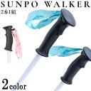 ノルディックポール ウォーキング ポール ウォーキングポール ノルディック 両手杖 SUNPO WALKER WH1600 【2本1組】 シニア 高齢者 健康 ...
