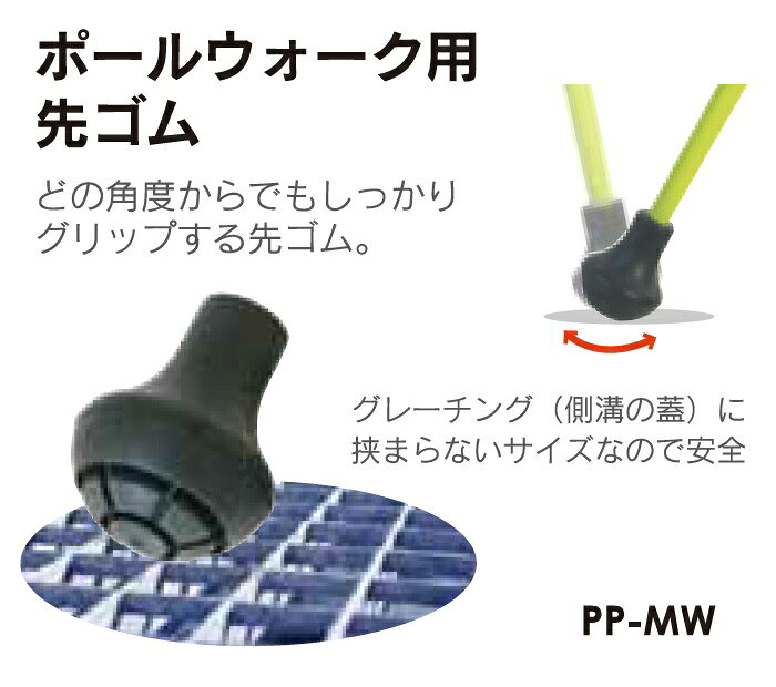 コンパスシーカーの杖先ゴム 交換用 レビータ用 杖先ゴム PP-MW 1個　シナノ｜アングル2