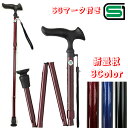 【 送料無料 】高級感のあるオシャレな杖 フジホーム かるがもE折畳S (無地) 男女兼用・女性・男性・シニア・高齢者 約73.0~95.5cm伸縮(10段階調節・2.5cmピッチ) 約290g レッド/ブルー/ブラック(全3色)