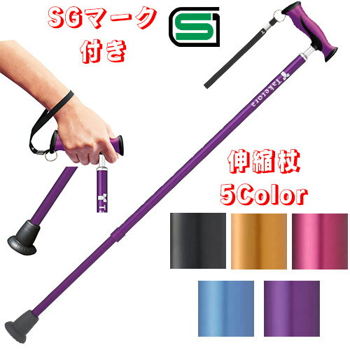 【 送料無料 】安全性を重視したSGマーク付の杖 竹虎 バンブーステッキ 男女共用・女性・男性・高齢者・シニア 68.0~96.0cm(12段階調節 2.5cmピッチ) 310g ブラック/ブロンズ/ワインレッド/ブルー/パープル 全5色