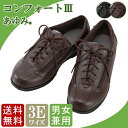 介護 靴 あゆみ 装具 むくみ対応 男女兼用 両足販売 コンフォートIII 3E 1315 【あゆみシューズ】外出用 紐 ファスナー 調節 黒・茶 S/M/L/LL/3L/4L/5L 男性用 メンズ 女性用 レディース 徳武産業【送料無料】