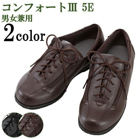 介護 靴 あゆみ 装具 むくみ対応 男女兼用 両足販売 コンフォートIII 5E 7039 【あゆみシューズ】外出用 紐 ファスナー 調節 黒・茶 S/M/L/...