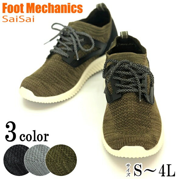 スニーカー シューズ 靴 メンズ レディース おしゃれ 紐靴 SaiSai ストレッチニット WG130 【両足販売】【3E〜7E相当】シューズ 男性 女性 む...