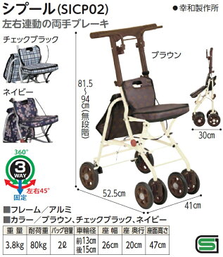 シルバーカー 幸和製作所 シプール SICP02　シルバーカー 軽量 折りたたみ コンパクトタイプ 幸和製作所【送料無料】