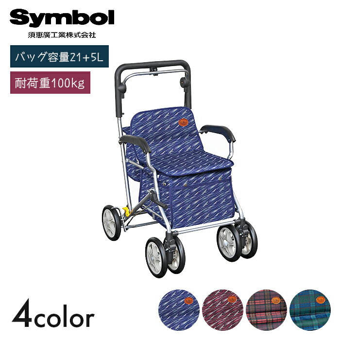 シルバーカー カート 手押し車 4輪 ボックス 歩行 散歩 リハビリ 買い物 高齢者 敬老の日 ユーメイト FX　【幅50×奥行64cm/高さ4段階】おしゃれ シンプル 大容量 簡単 折りたたみ サーフブルー/サーフレッド/ワイン/グリーン 須恵廣工業【送料無料】