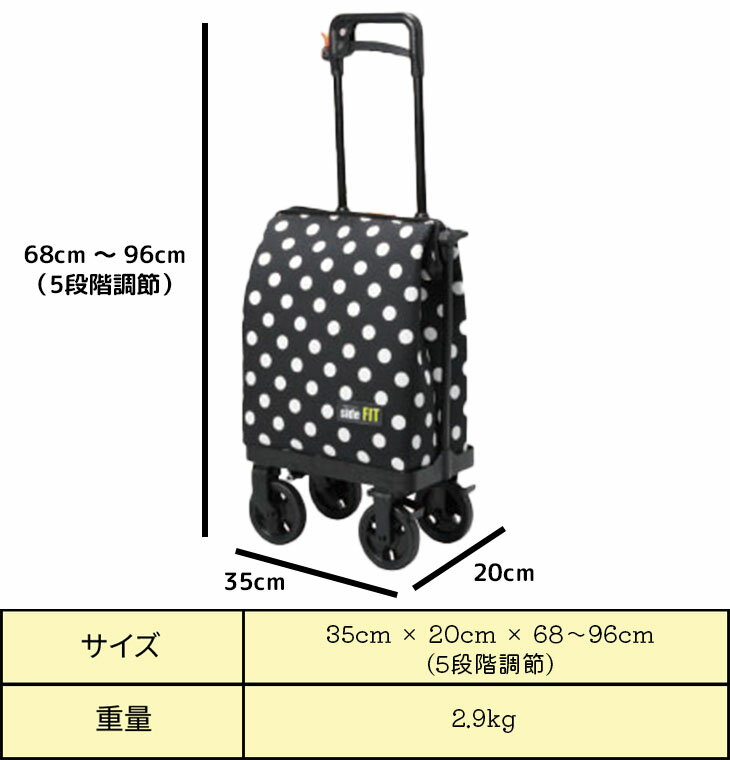 ショッピングカート おしゃれ 花柄 水玉 キャリーカート サイドフィット SW-0238　キャリーバッグ サイドカー 横押しカート 4輪 ユーバ産業【送料無料】