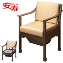 ポータブルトイレ アロン化成 家具調トイレ トワレットチェア 【 サイズ:50cm × 62cm × 72cm~78cm 重量:11.5kg 】材質:天然木、ウ...