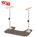 トイレ用手すり アロン化成 ATTOGRIPトイレサポート手すり H-S(両側ノーマル) 【 サイズ:66cm × 47cm × 56cm〜65cm 重量:11.8kg 】材質:スチール、ラバーウッド無垢材、ポリエチレン、ポリエステル、ポリウレタン アロン化成 【 送料無料 】(4)
